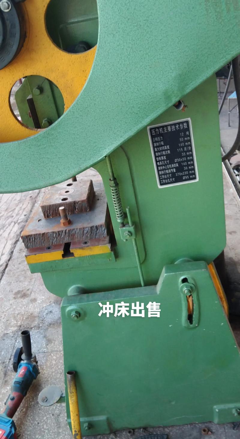 冲床出售,有意者联系13466105845